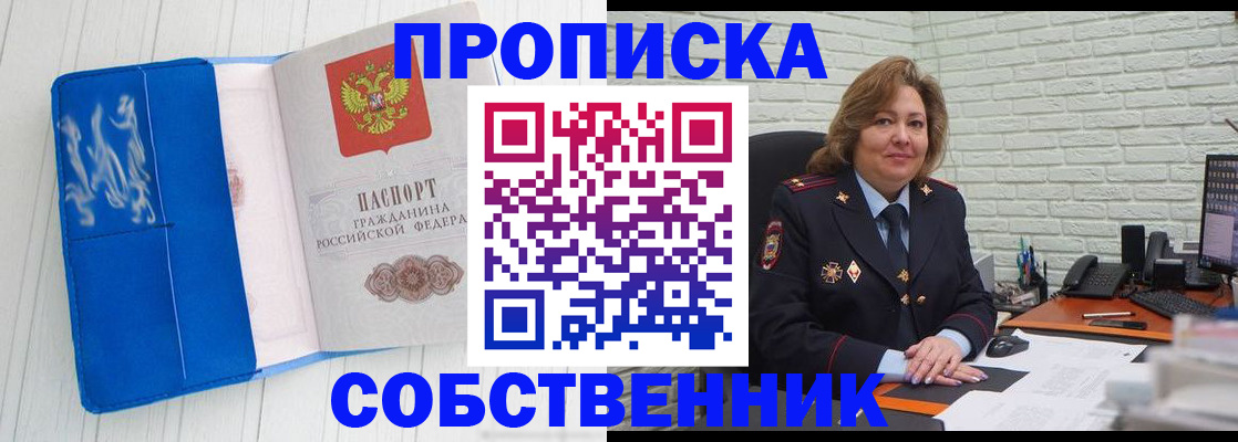 прописка законно в Буинске